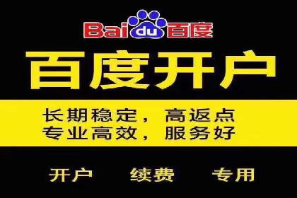 竞价推广如何开户？多少费用才合理？看专家解读